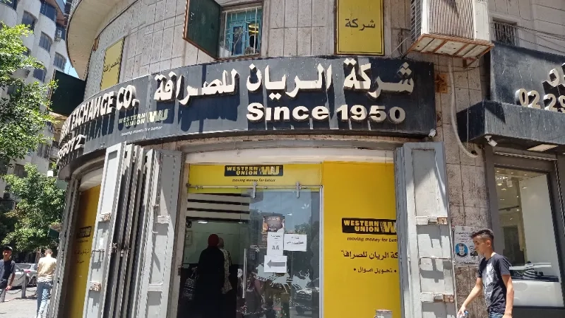 شركة الريان للصرافة
