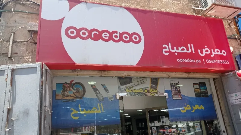 معرض الصباح