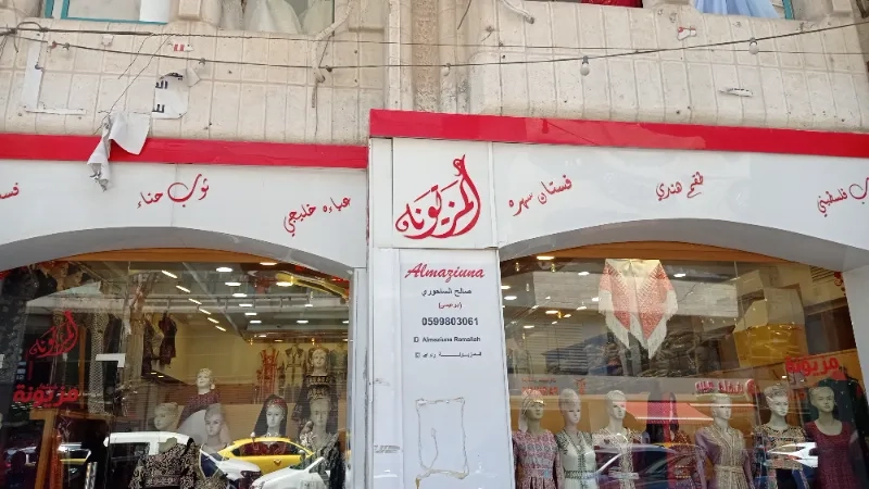 المزيونة للفساتين