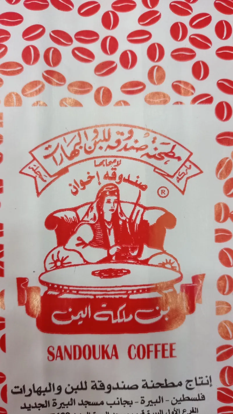 صندوقة اخوان