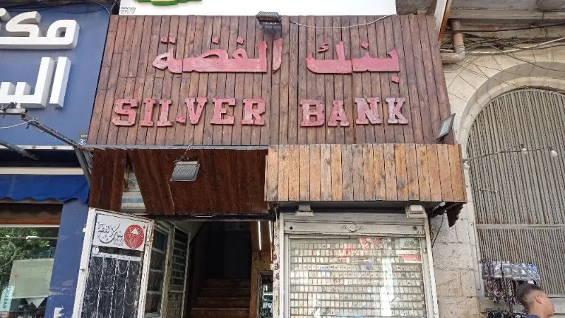 بنك الفضة