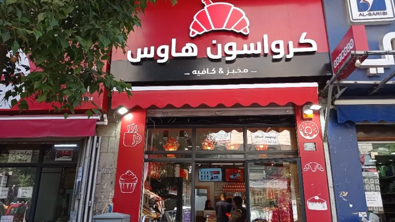 كرواسون هاوس