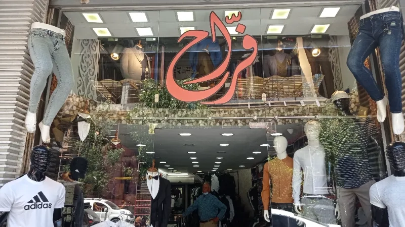 فراح ستايل