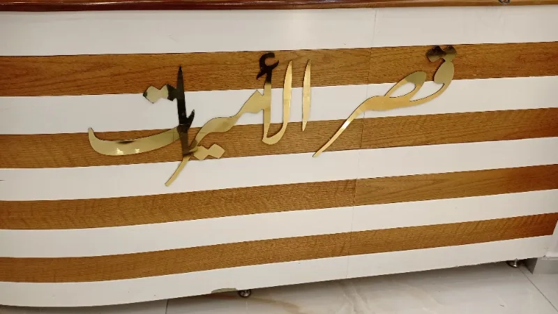 قصر الاميرات