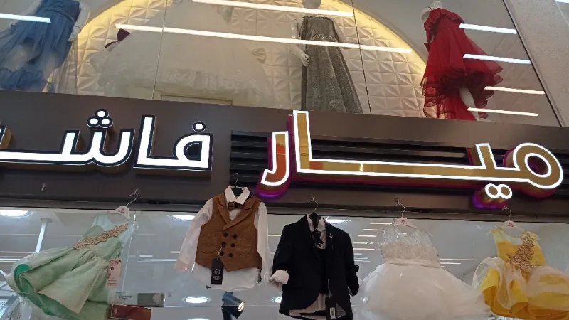ميار فاشن