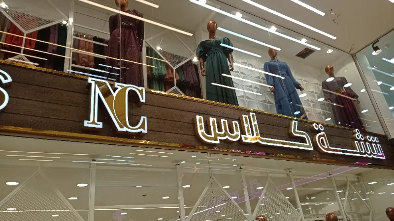نتشة كلاس