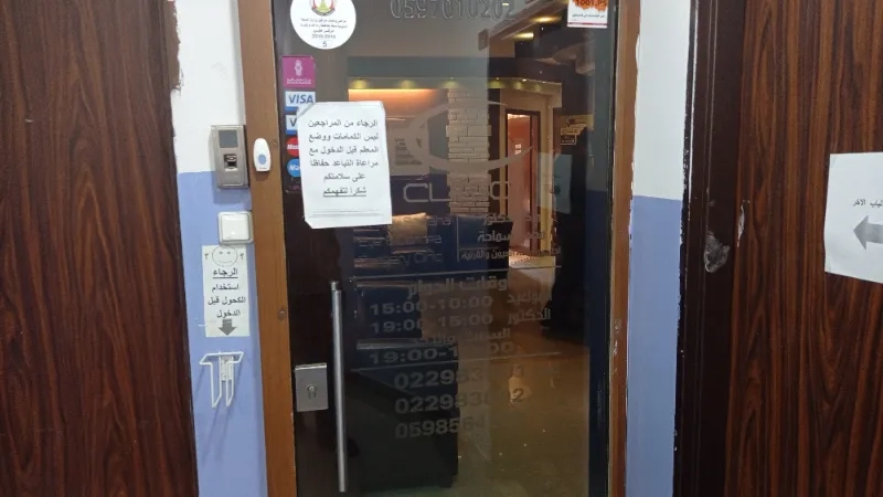 مركز الدكتور مجدي سماحة