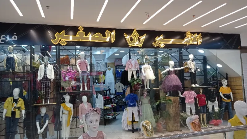 الامير الصغير