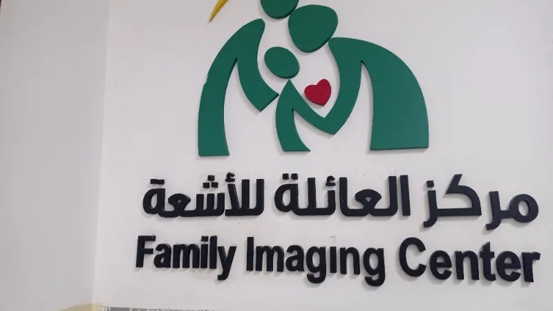 مركز العائلة للاشعة