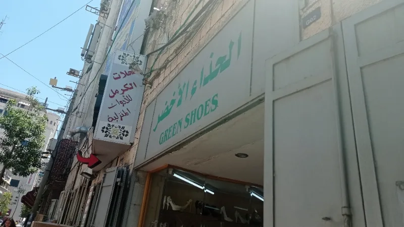 الحذاء الاخضر