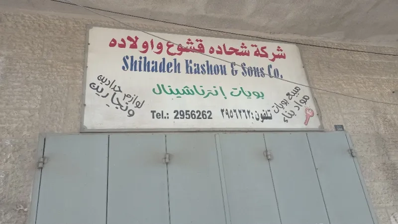 شركة شحادة قشوع واولاده