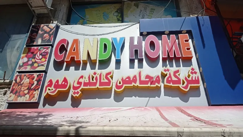 كاندي هوم