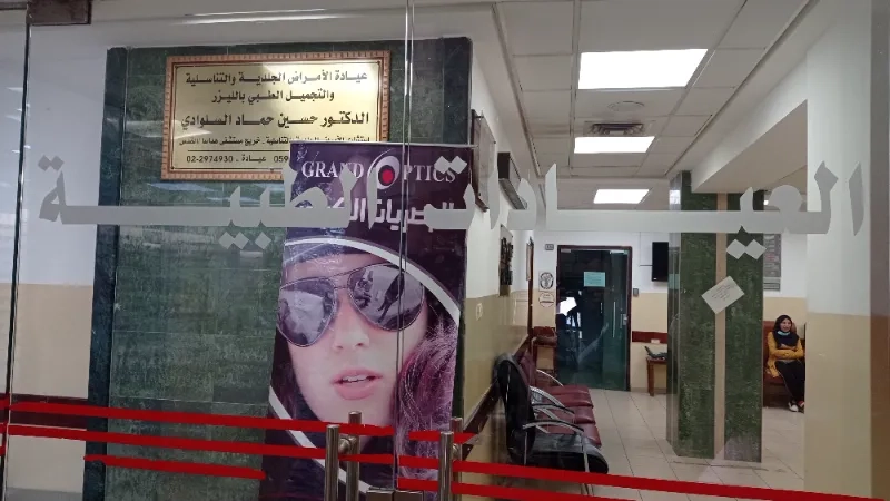 العيادات الطبية
