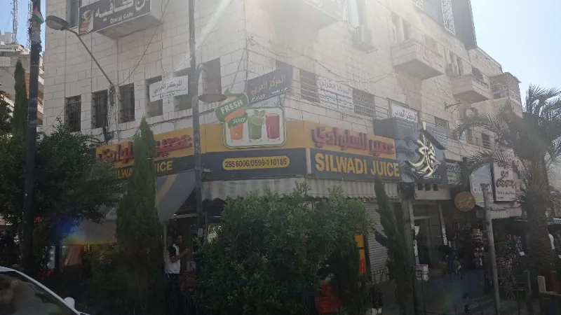 عصير السلوادي silwadi juice