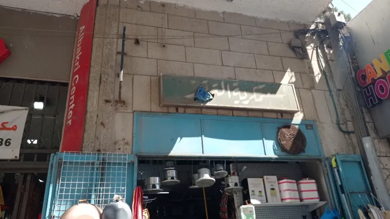 سمكرية الترتير