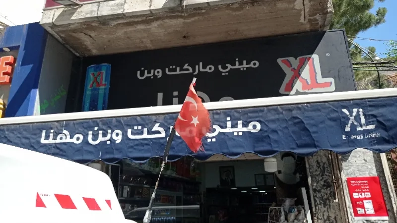 ميني ماركت وبن مهنا