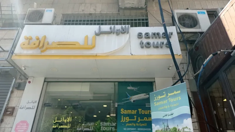 سمر تورز