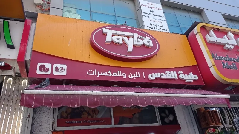 شركة طيبة القدس