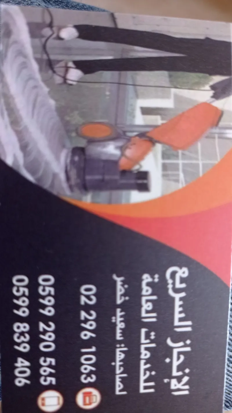 الانجاز السريع للخدمات العامة