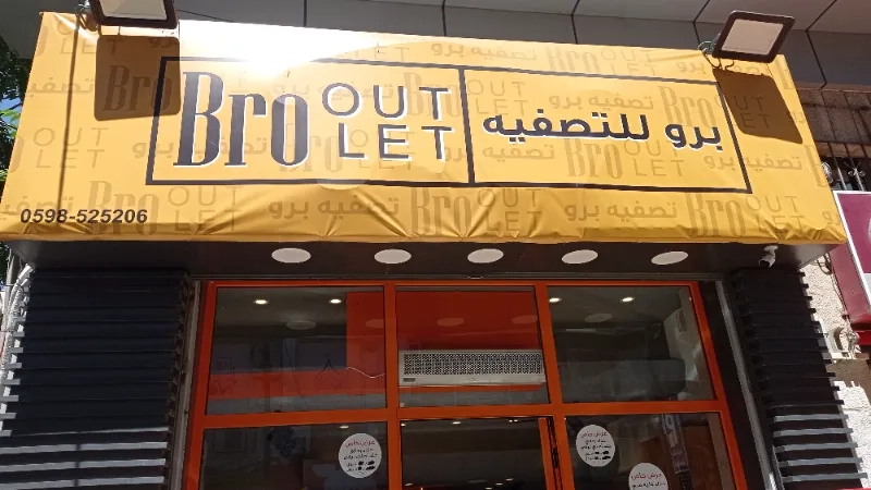 Pro Out Let