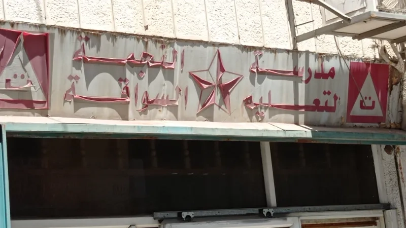 مدرسة  النجمة  لتعليم السياقة