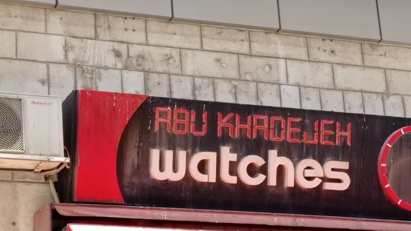 abu khadejeh whatches
