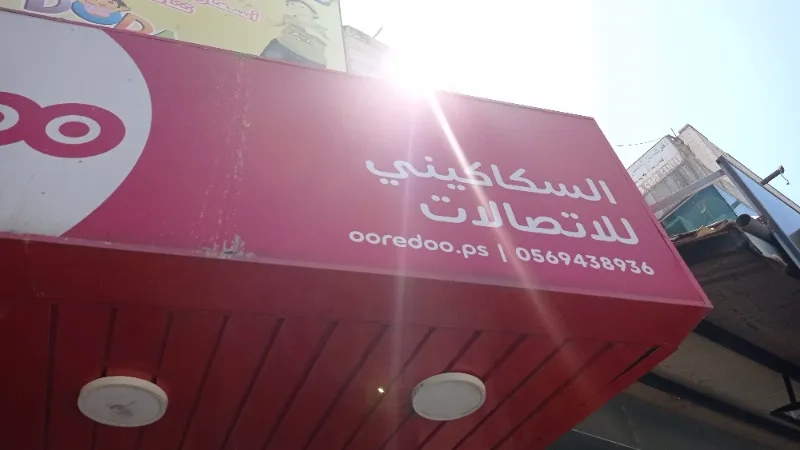 سكاكيني للاتصالات