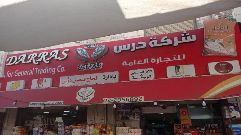 شركة درس