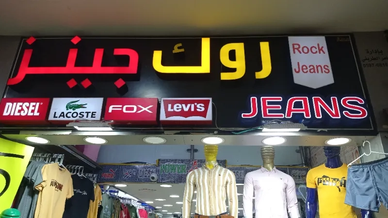 روك جينز