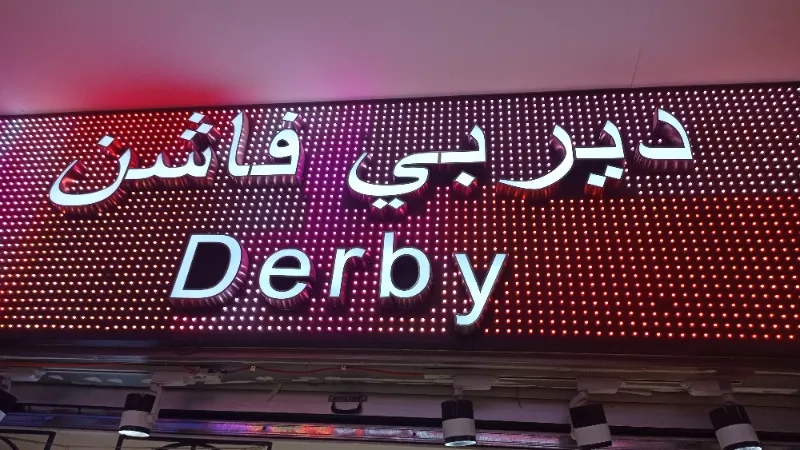 ديربي فاشن