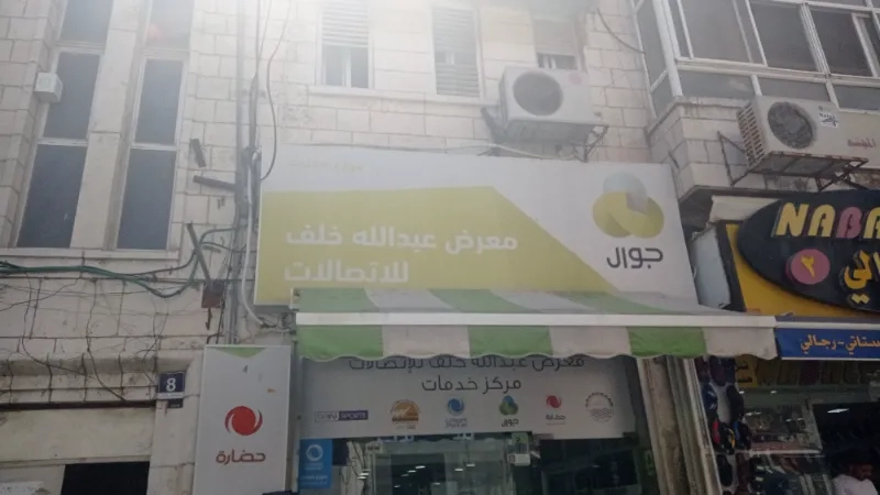 معرض عبدالله خلف للاتصالات