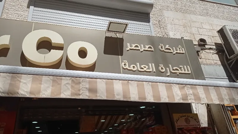 صرصر للمواد الغذائية