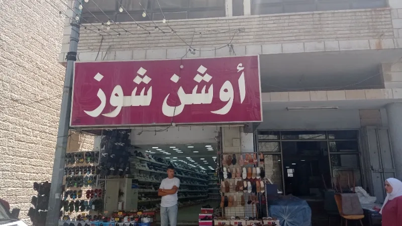 اوشن شوز
