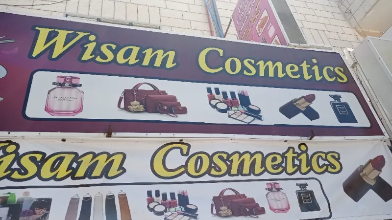 وسام كوزمتكس
