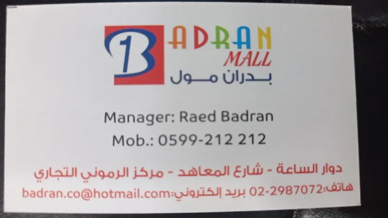 بدران مول