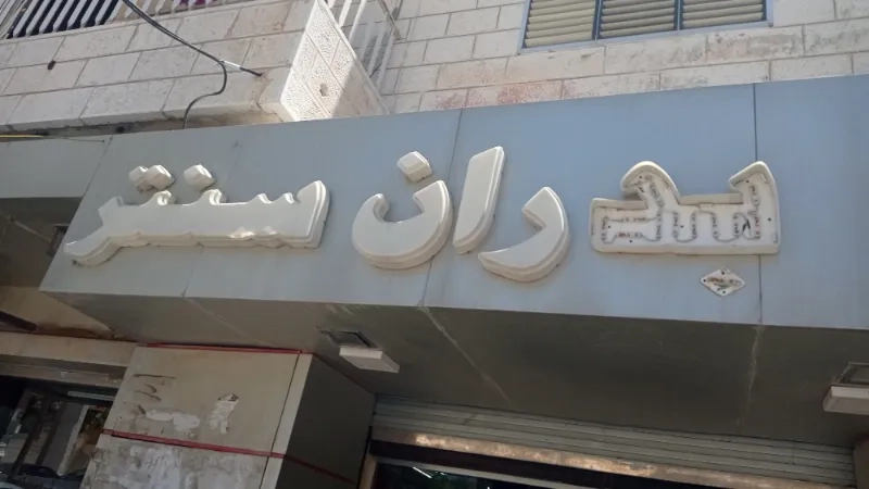 بدران سنتر