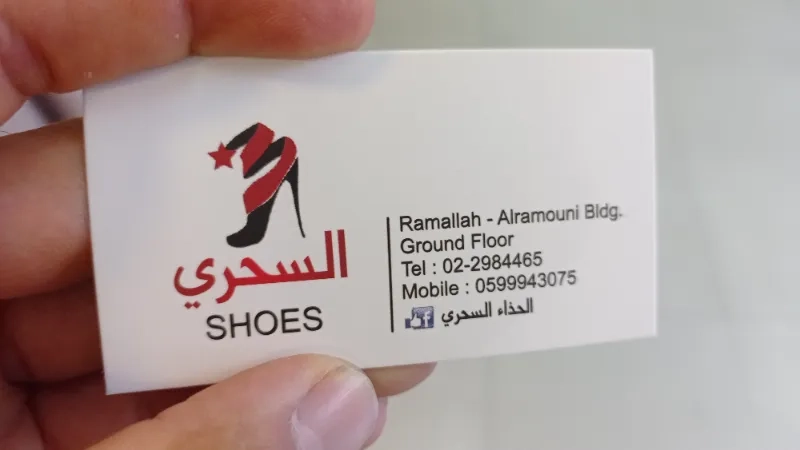 الحذاء السحري