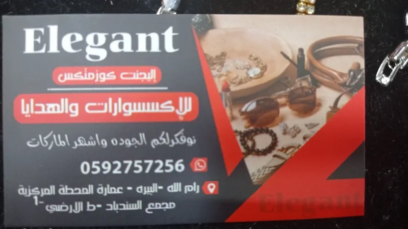 اليجنت كوزماتيكس