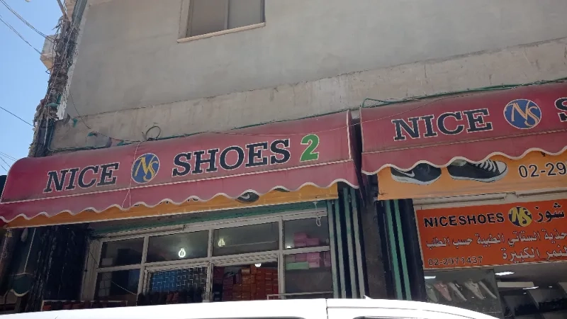 نايس شوز