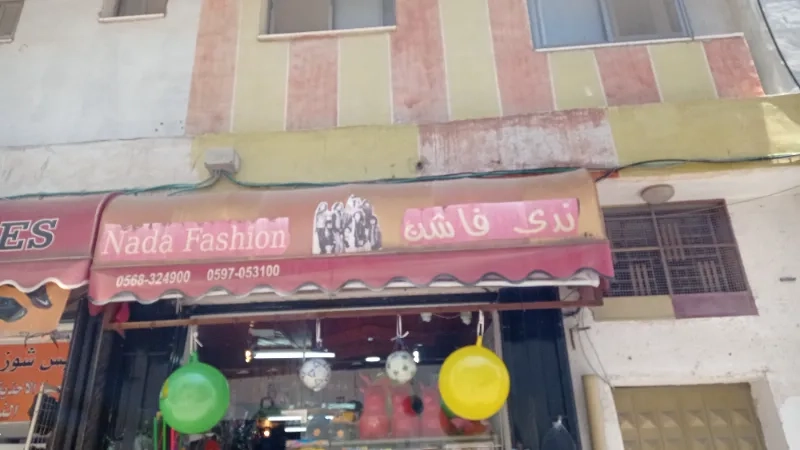 ندى فاشن