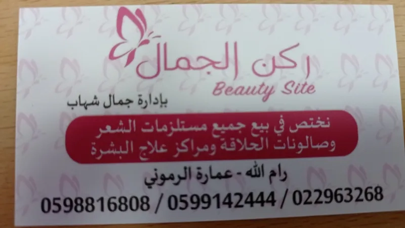 ركن الجمال