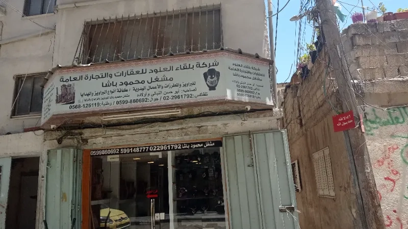 شركة بلقاء العنود للعقارات والتجارة العامة