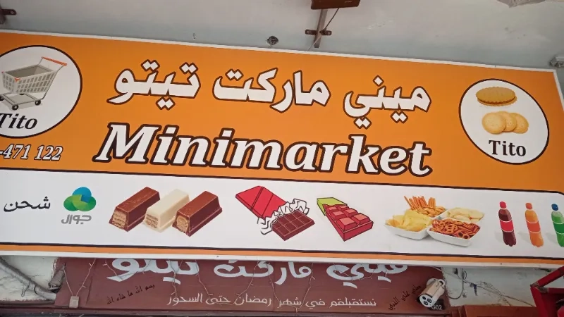 تيتو