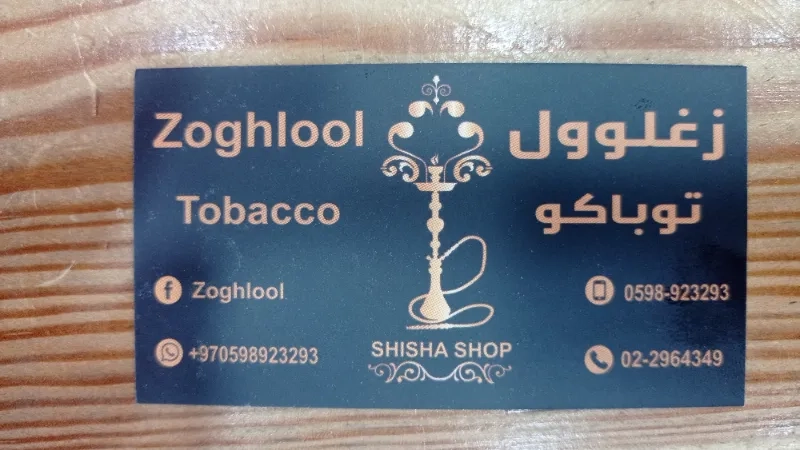 Zoghlool tobacco