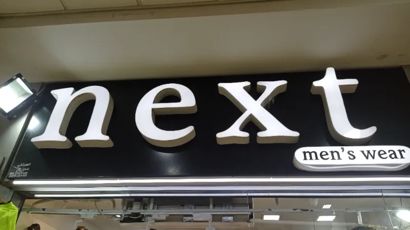نيكست