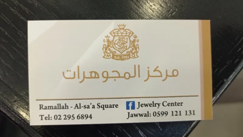 مركز المجوهرات