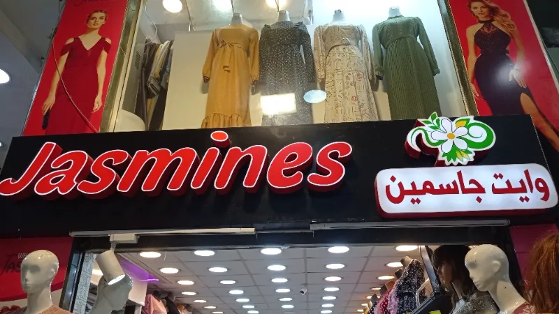 وايت جاسمين