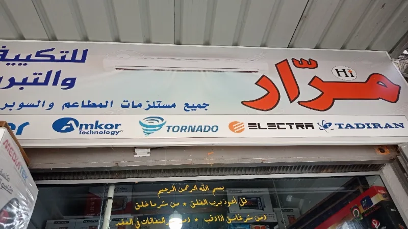 هشام مرار