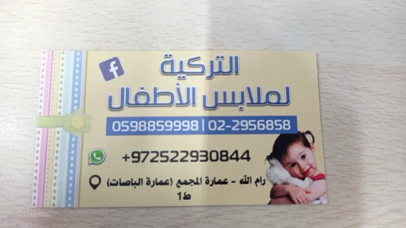 التركية