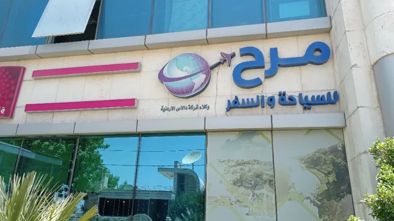 مرح لسياحة والسفر